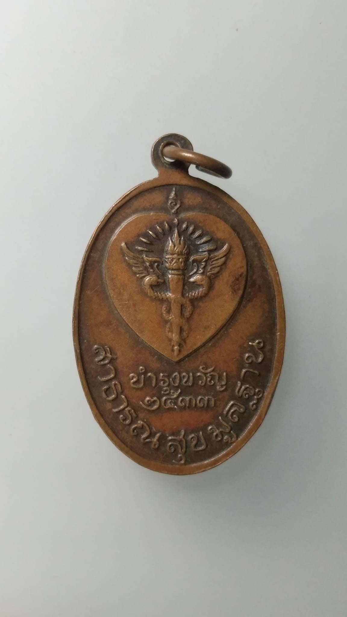 G560 เหรียญบำรุงขวัญ หลวงปู่คำพันธ์ วัดธาตุมหาชัย จ.นครพนม ปี2533