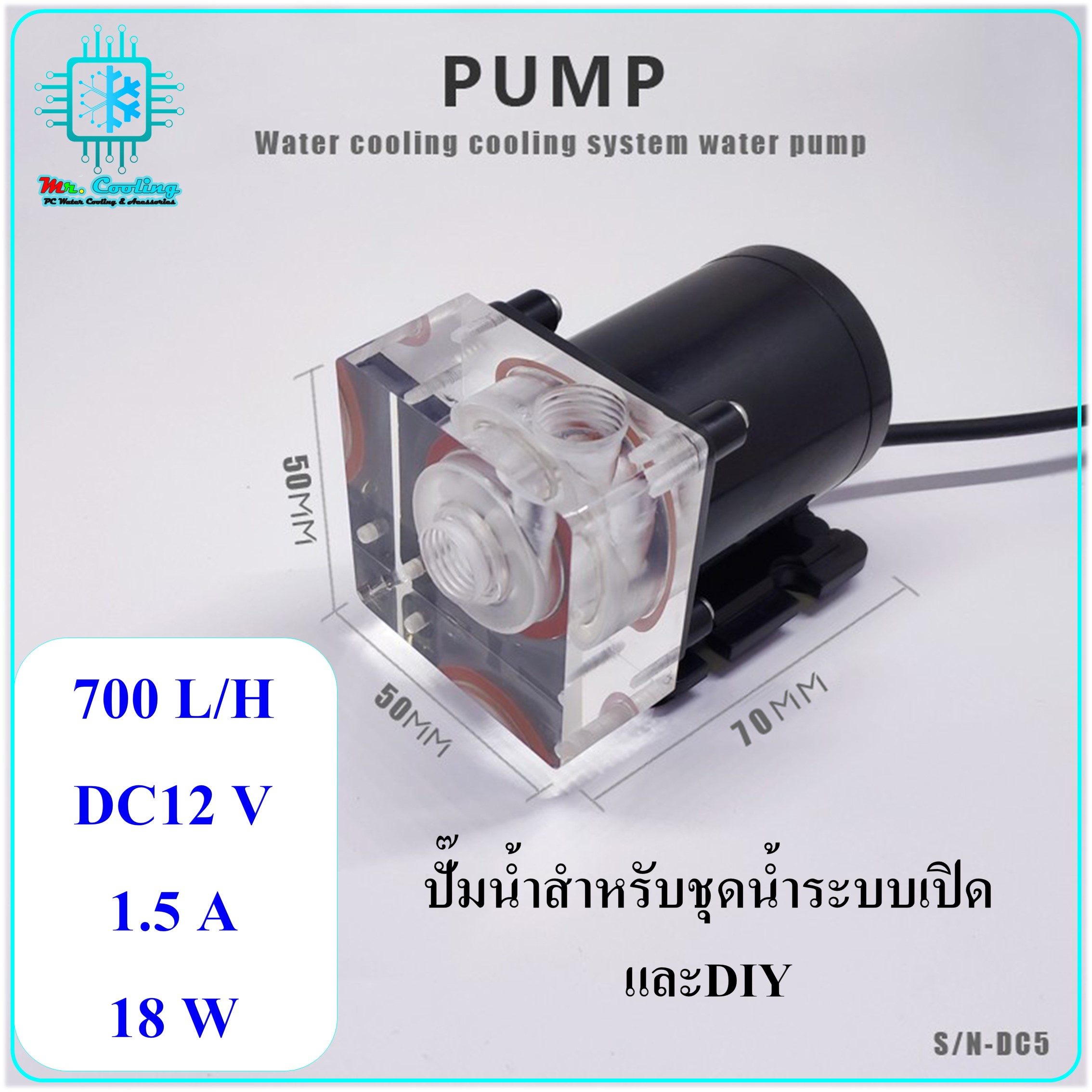 Pump 700L/H ปั๊มน้ำพร้อมหน้าแปลน สำหรับชุดน้ำคอมพิวเตอร์ และงานDIYอื่นๆ ปั๊มแรง เสียงเงียบ ทนทาน