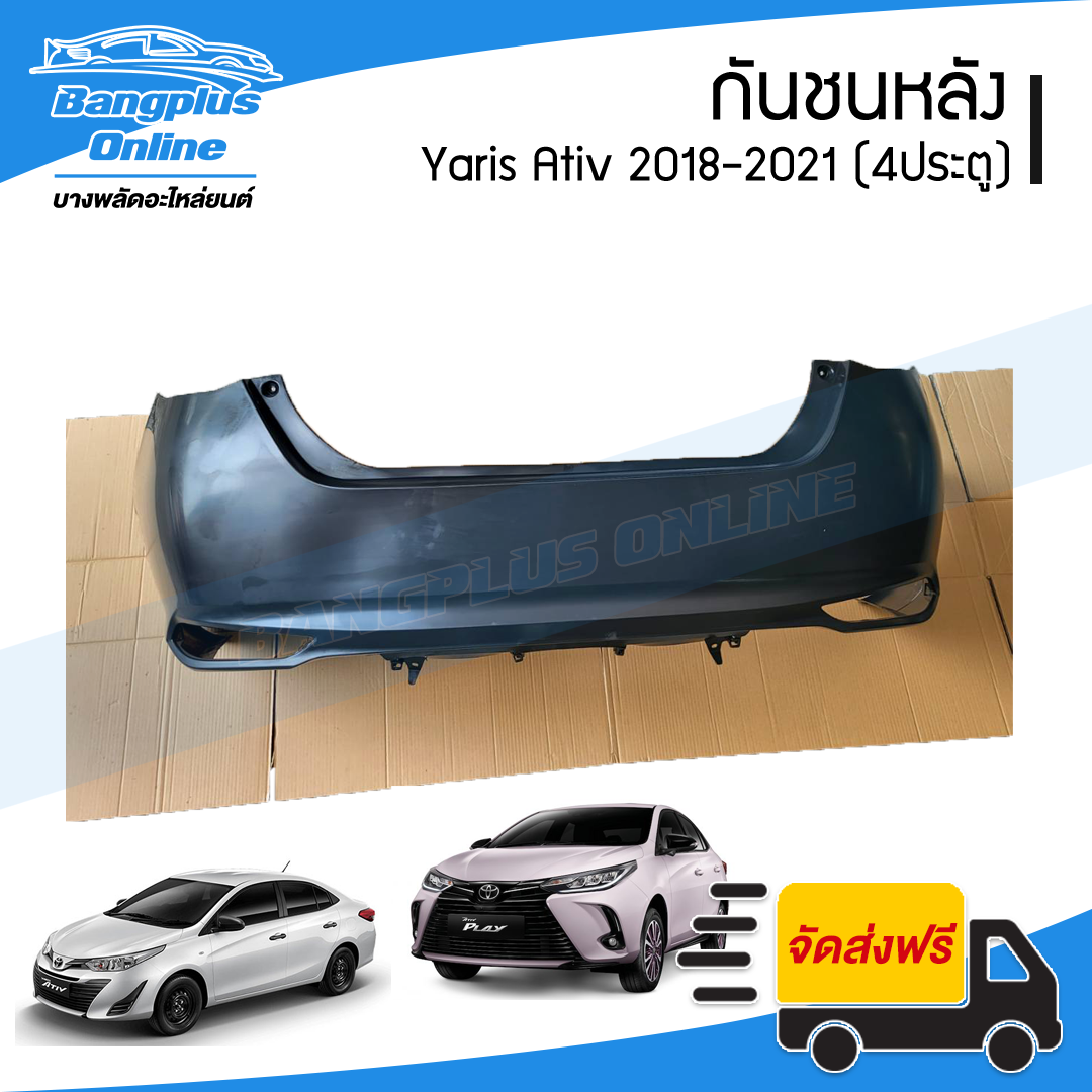 กันชนหลัง Toyota Yaris Ativ 2018/2019/2020/2021 (ยาริส/เอทีฟ)(4ประตู) - BangplusOnline