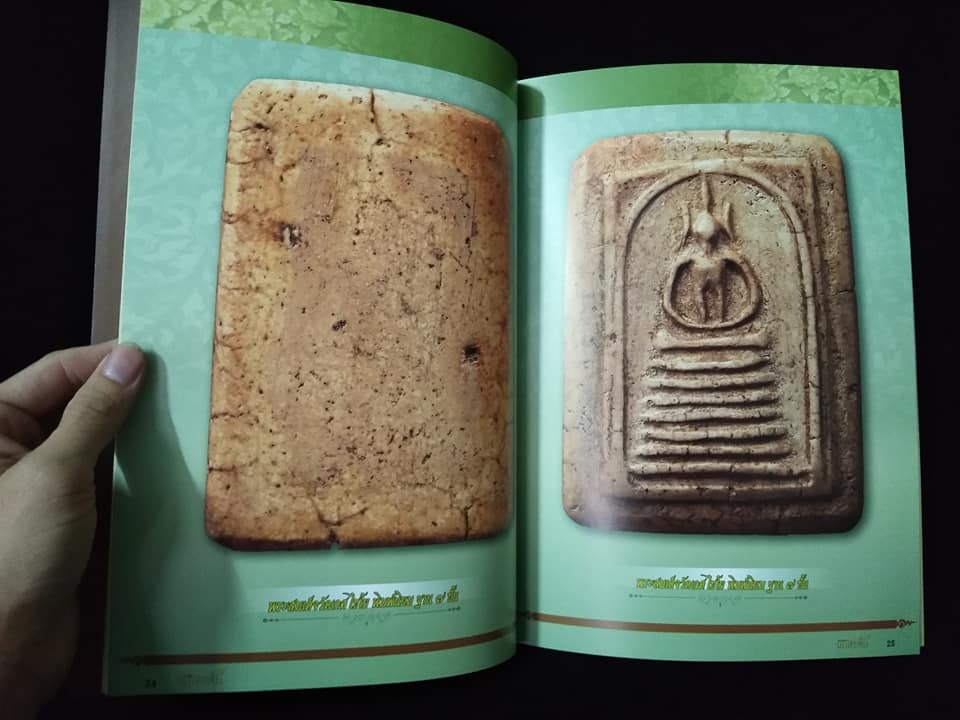 พระสมเด็จฯวัดเกศไชโย