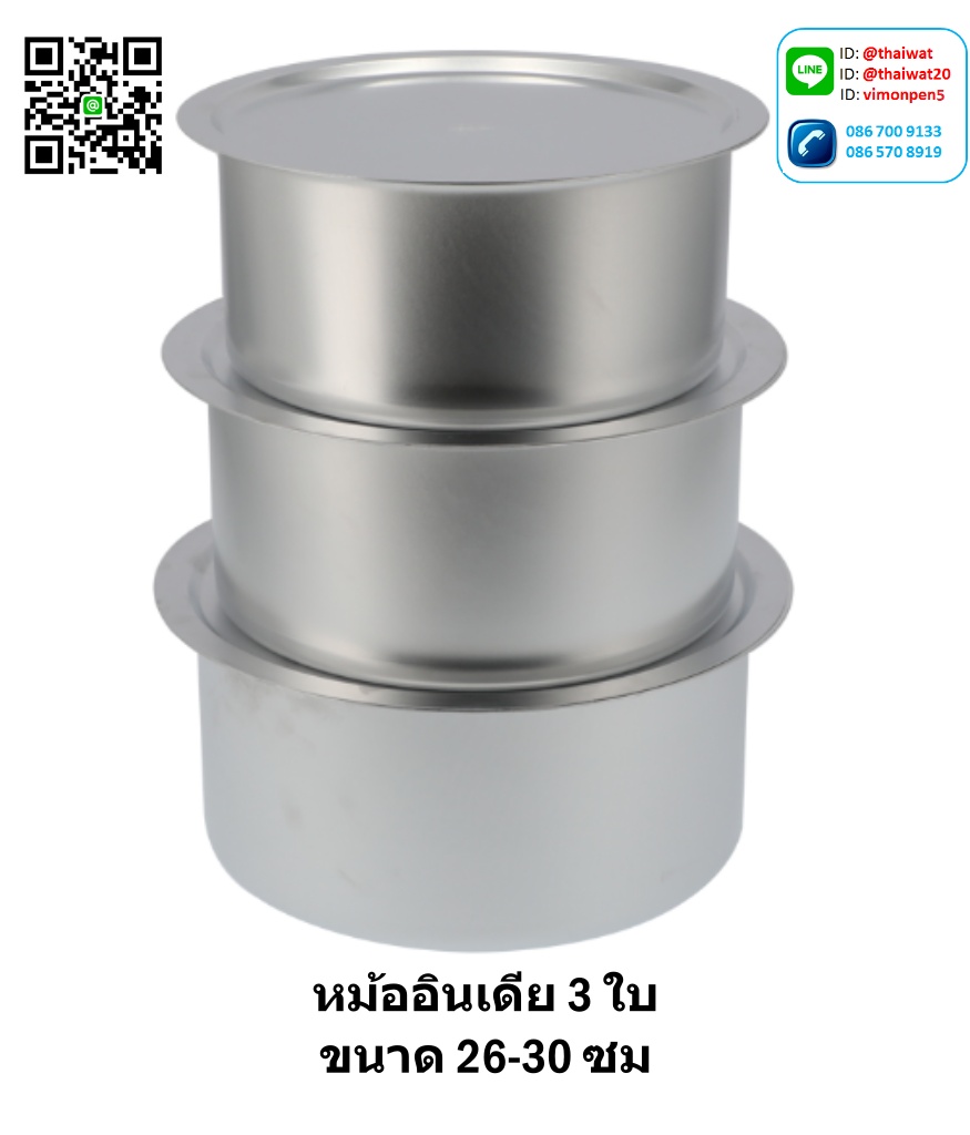 P01266 หม้อแขกชุด 3 ใบ (26-30 ซม) จรเข้ (ราคาส่งต่อชุด : 3 ใบ )