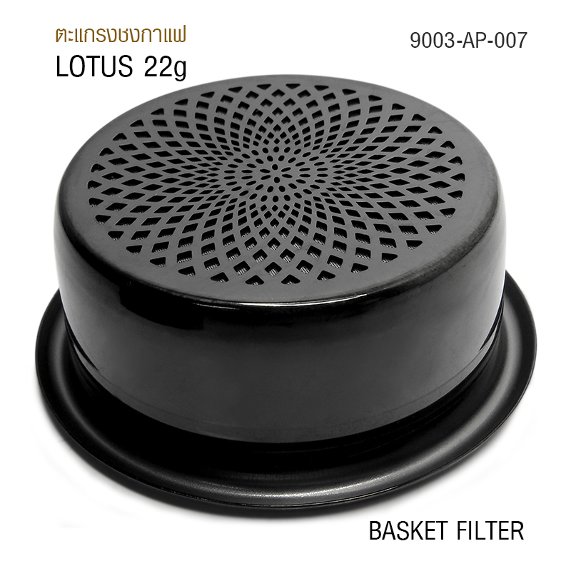ตระกร้ากรอง APRESSO BLACK LOTUS 22g