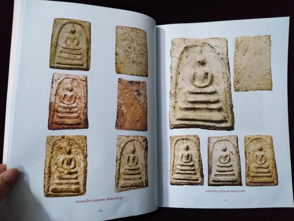 พระวัดใหม่อมตรส วัดบางขุนพรหม