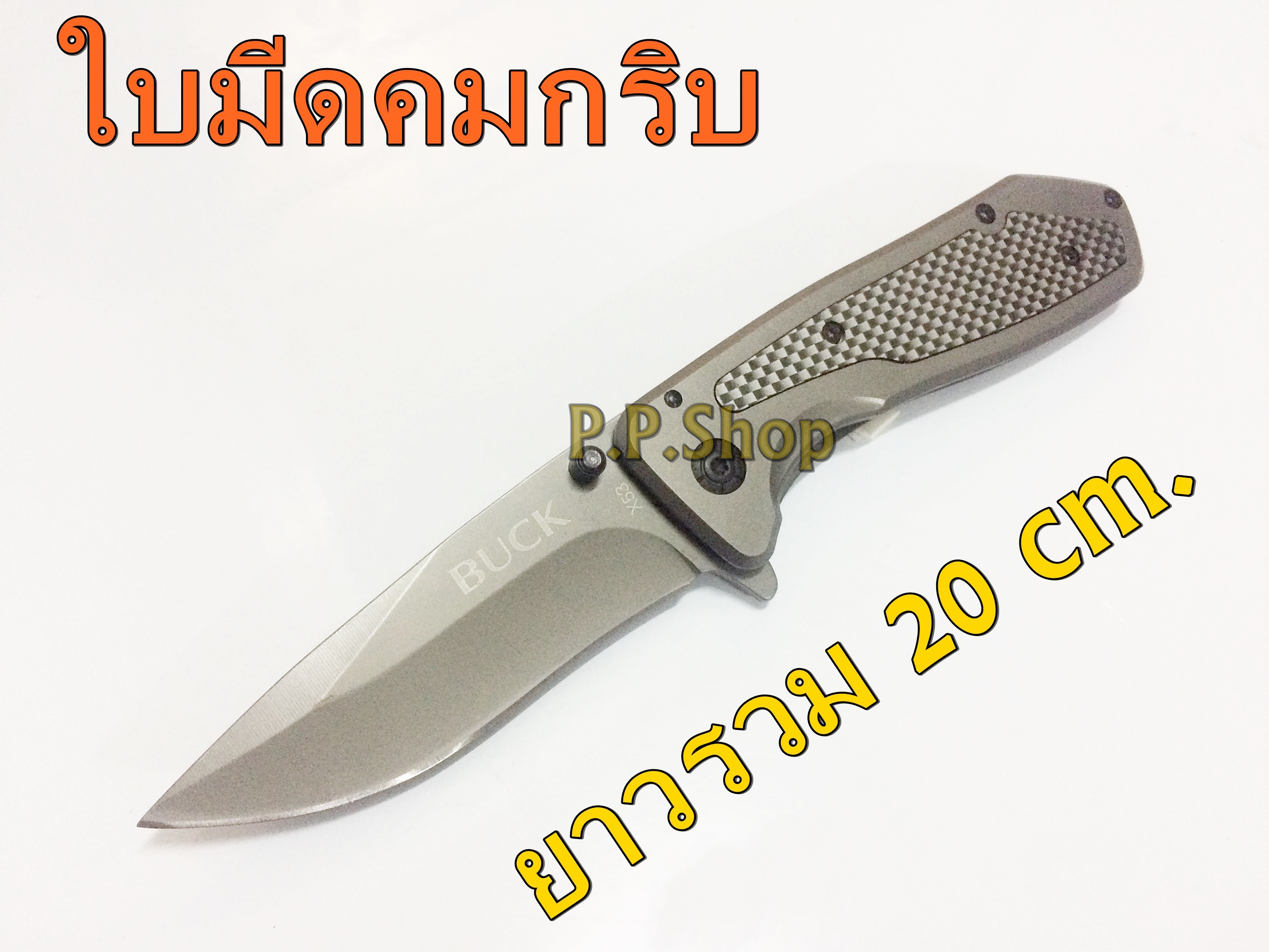 BUCK {X53} FOLDED KNIVES 20cm. มีดพับเอนกประสงค์ มีระบบช่วยเปิดใบมีด ใบคมกริบ ขนาดใบรวมด้าม 20cm.