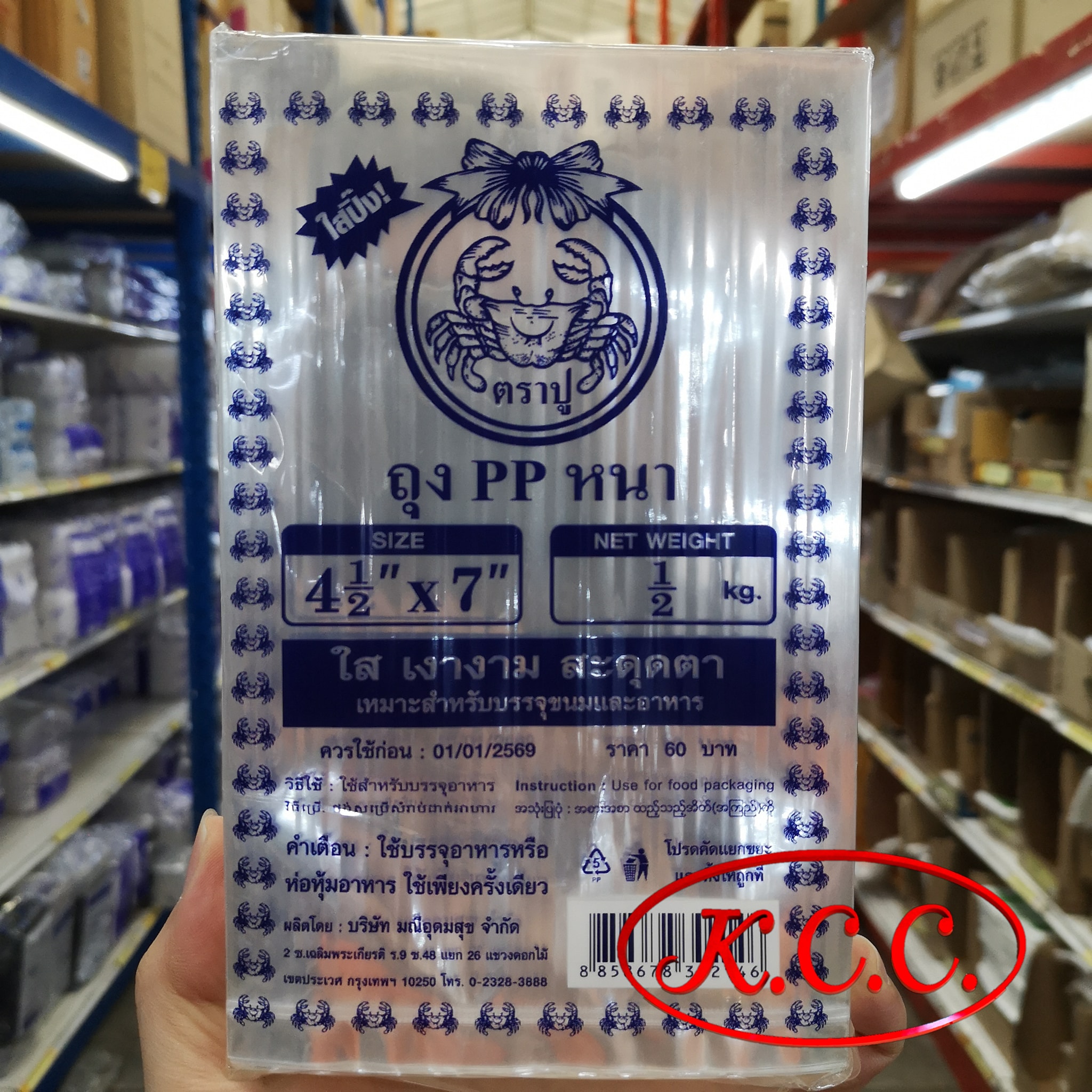 ถุงพลาสติก PP หนา ตราปู 4.5x7 นิ้ว