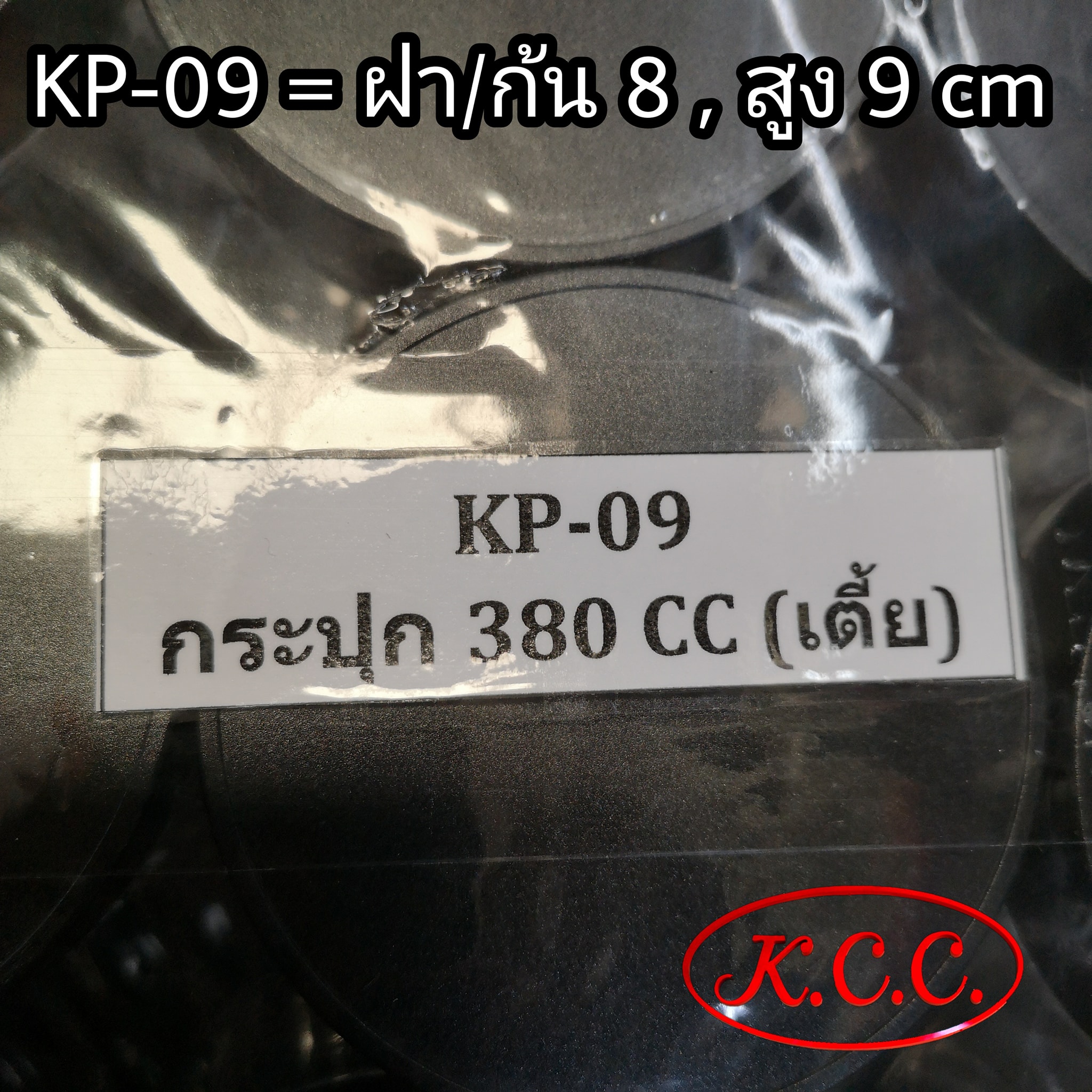 กระปุก KP-09 , KP-10 , KP-20 , KP-23 , KP-28 , KP-31 , KP-32 , KP-40 ฝาดำ