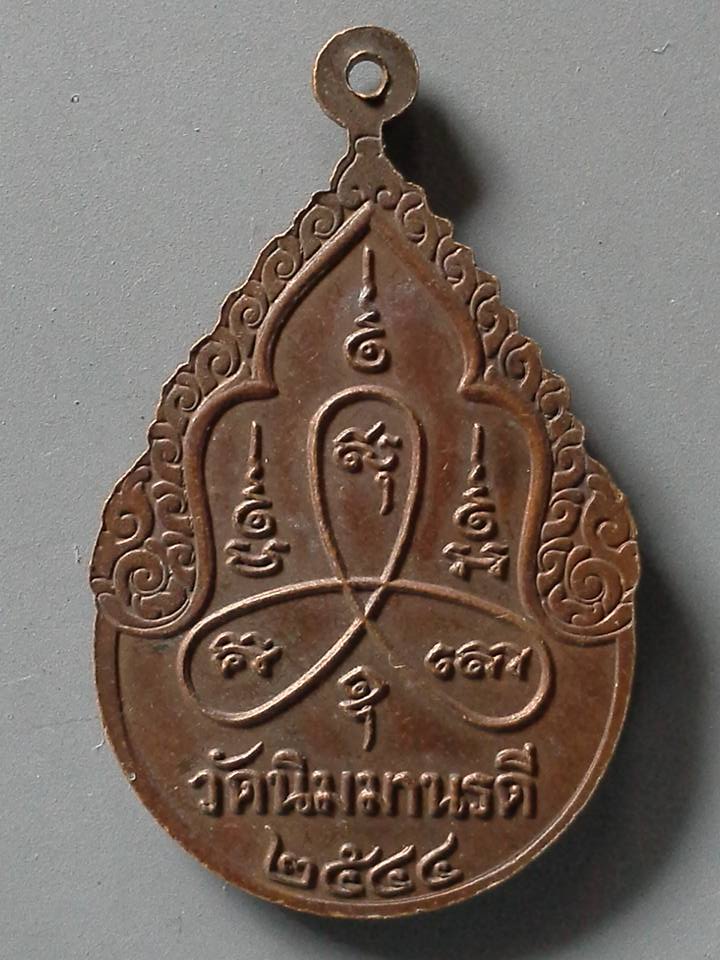 A213 เหรียญหลวงพ่อเกษ วัดนิมมานรดี จ.กรุงเทพฯ ปี2544