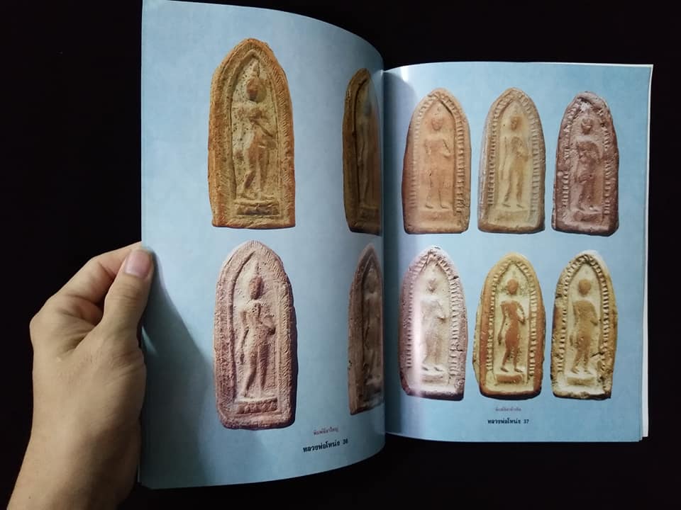 หลวงพ่อโหน่ง วัดคลองมะดัน สุพรรณบุรี