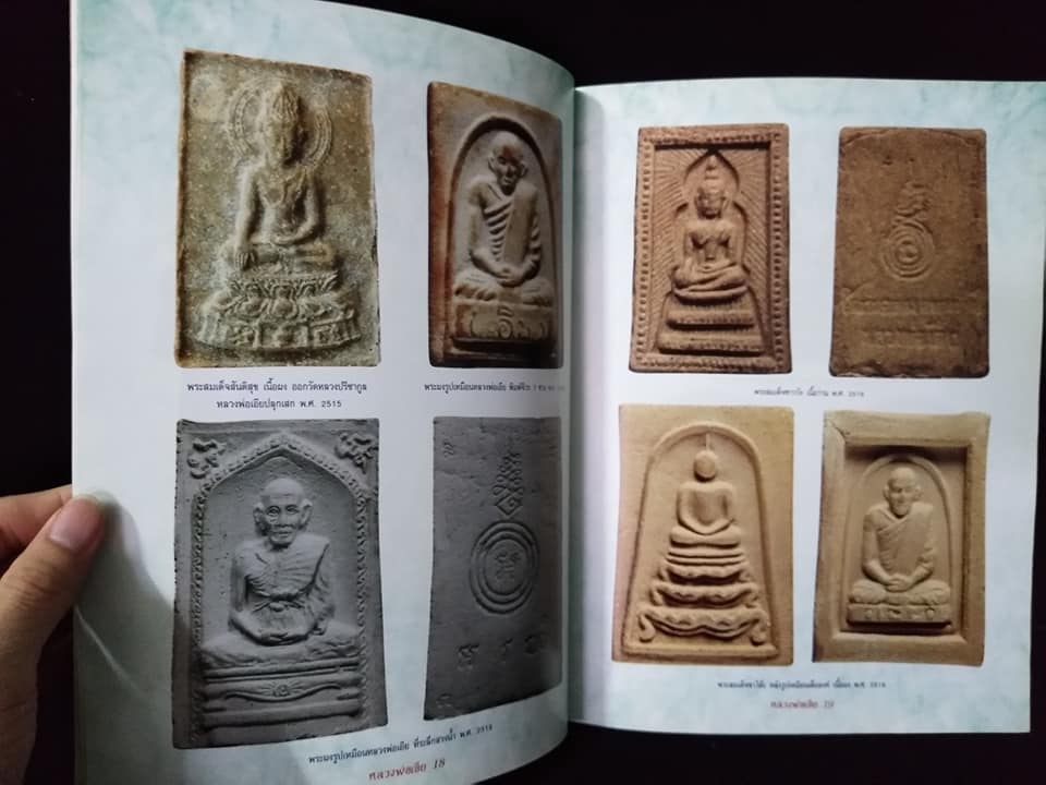 หลวงพ่อเอีย วัดบ้านด่าน ปราจีนบุรี