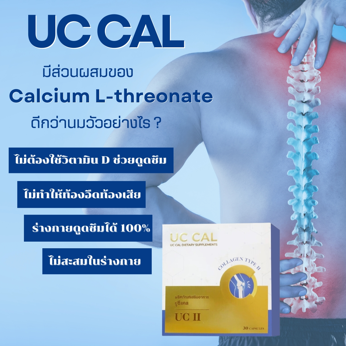 UC CAL,ฟื้นฟูกระดูกและข้อต่อ, เข่าเสื่อม, กระดูกทับเส้นประสาท, ปวดบ่า ไหล่