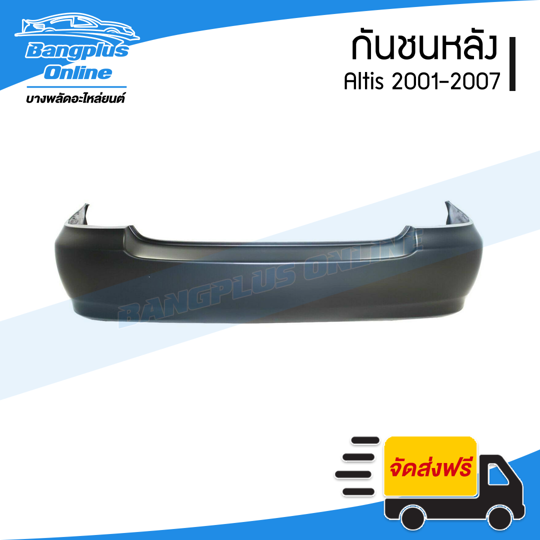 กันชนหลัง Toyota Altis 2001/2002/2003/2004/2005/2006/2007 (อัลติส/ลิโม่) - BangplusOnline