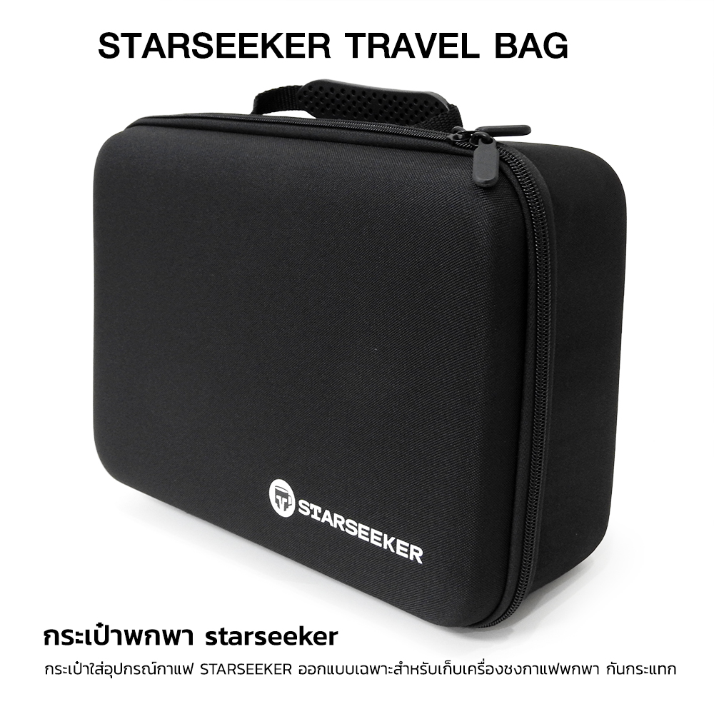 กระเป๋าใส่อุปกรณ์กาแฟ STARSEEKER Travel bag | กระเป๋าเก็บเครื่องชงกาแฟพกพา กันกระแทก พกพาง่าย