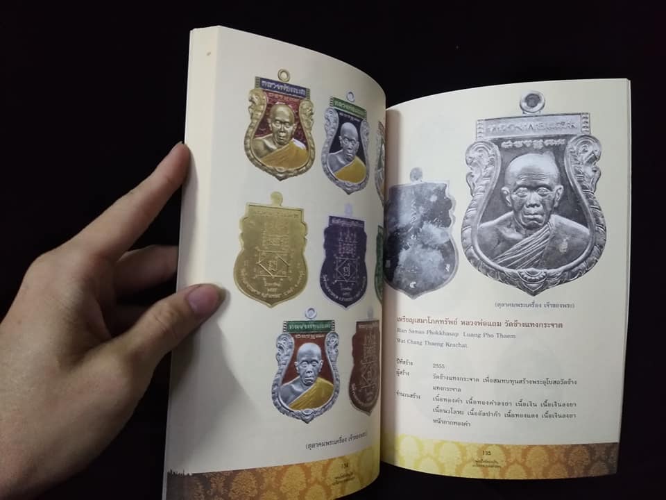 พระใหม่น่าเก็บ เกจิอาจารย์แห่งยุค