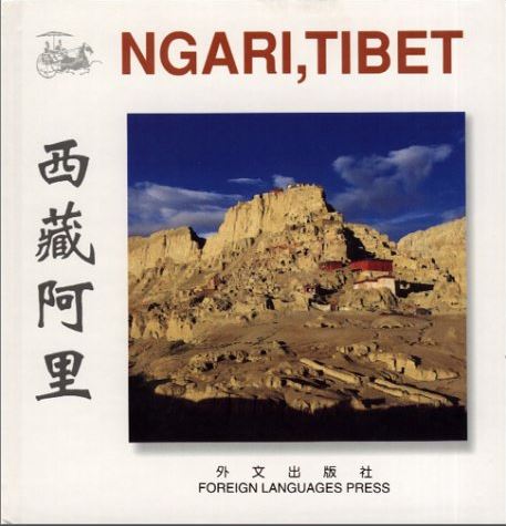 Ngari, Tibet 西藏阿里 (สินค้ามีตำหนิราคาพิเศษ)