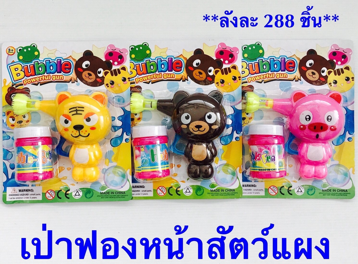 P06319 เป่าฟอง (ราคาส่งต่อ 1 โหล:12 ชุด:180 บาท:เฉลี่ย 15 บ/ชุด ขายส่งทุกอย่าง 20 บาท)