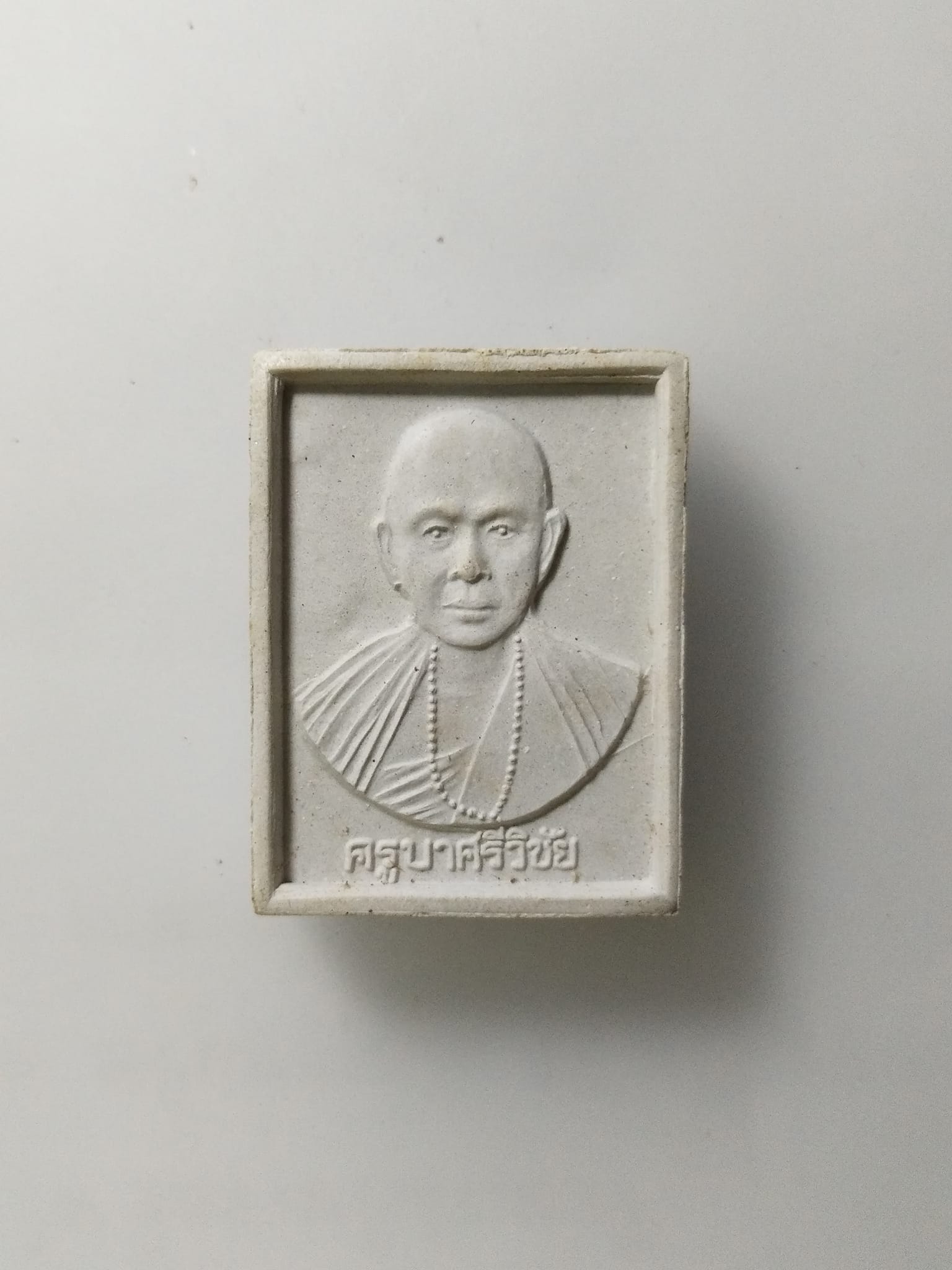 F347 พระผงหลวงพ่อสดครูบาศรีวิชัย