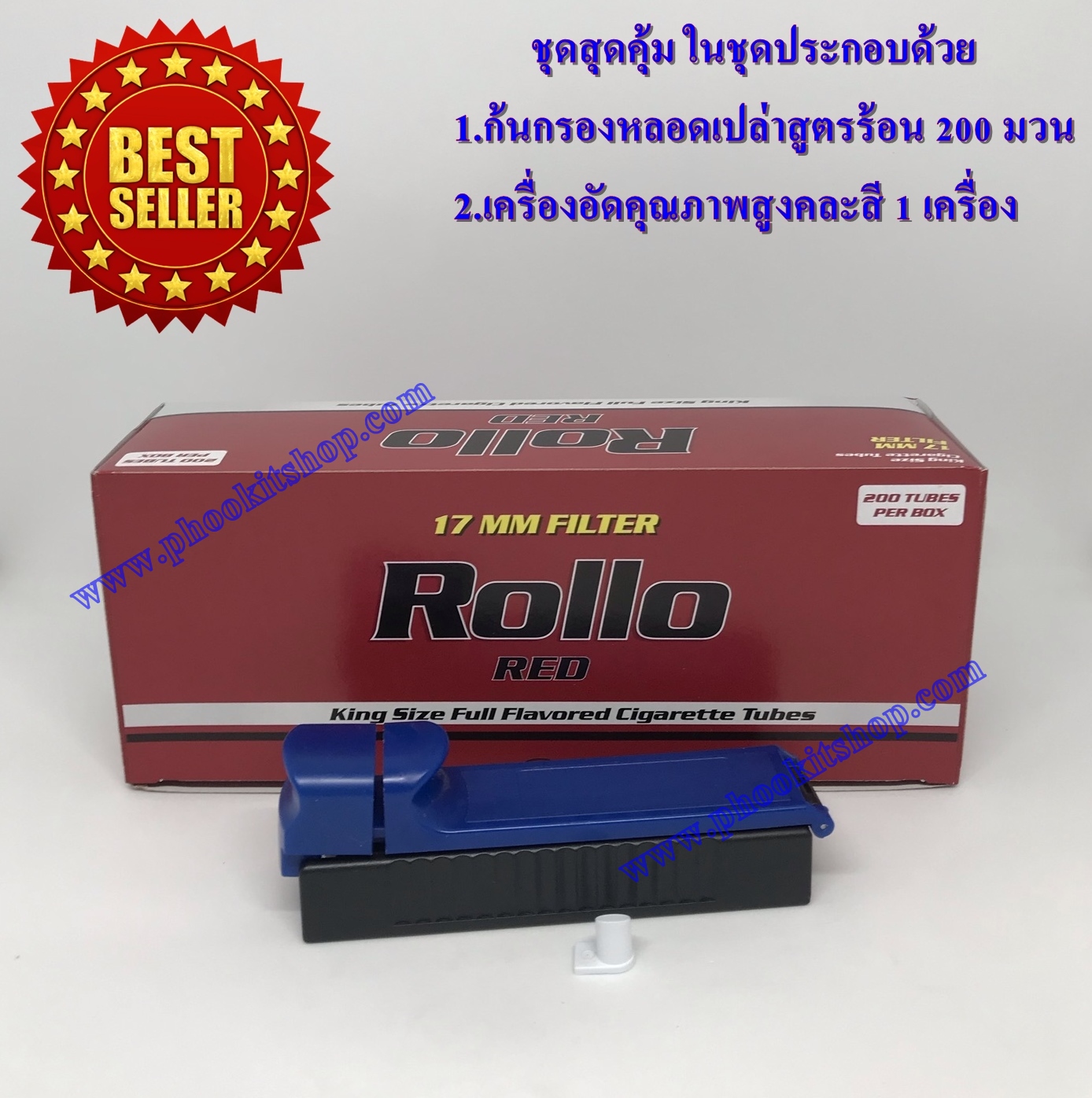ชุดสุดคุ้ม ก้นกรองเปล่าบุหรี่ มวนเปล่าบุหรี่ สูตรมวนร้อน Rollo RED 17 MM FILTER จำนวน 200 มวน+เครื่องอัดบุหรี่คละสี 1 เครื่อง ราคาพิเศษ