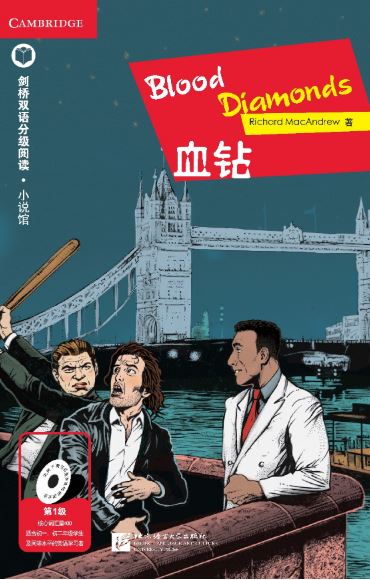 หนังสืออ่านนอกเวลาภาษาอังกฤษ เรื่อง: Blood Diamonds (ระดับ 1) Blood Diamonds (Level 1) 血钻（第1级）