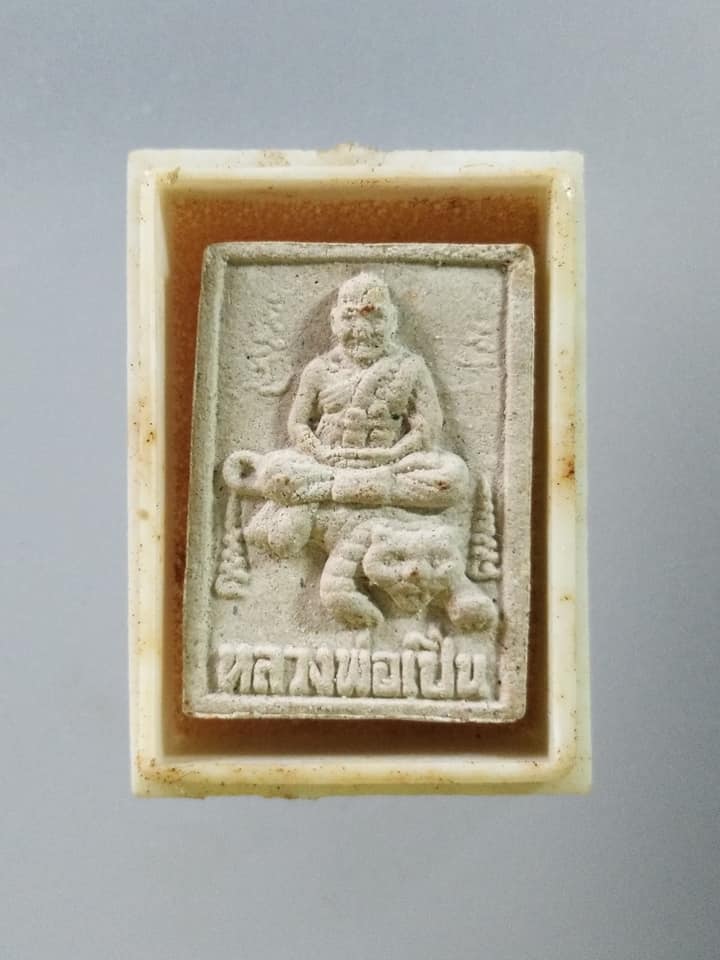 A756 พระผงนั่งเสือ ๕ เสาร์ ผงพุทธคุณหลวงพ่อเปิ่น วัดบางพระ จ.นครปฐม พิมพ์เล็ก