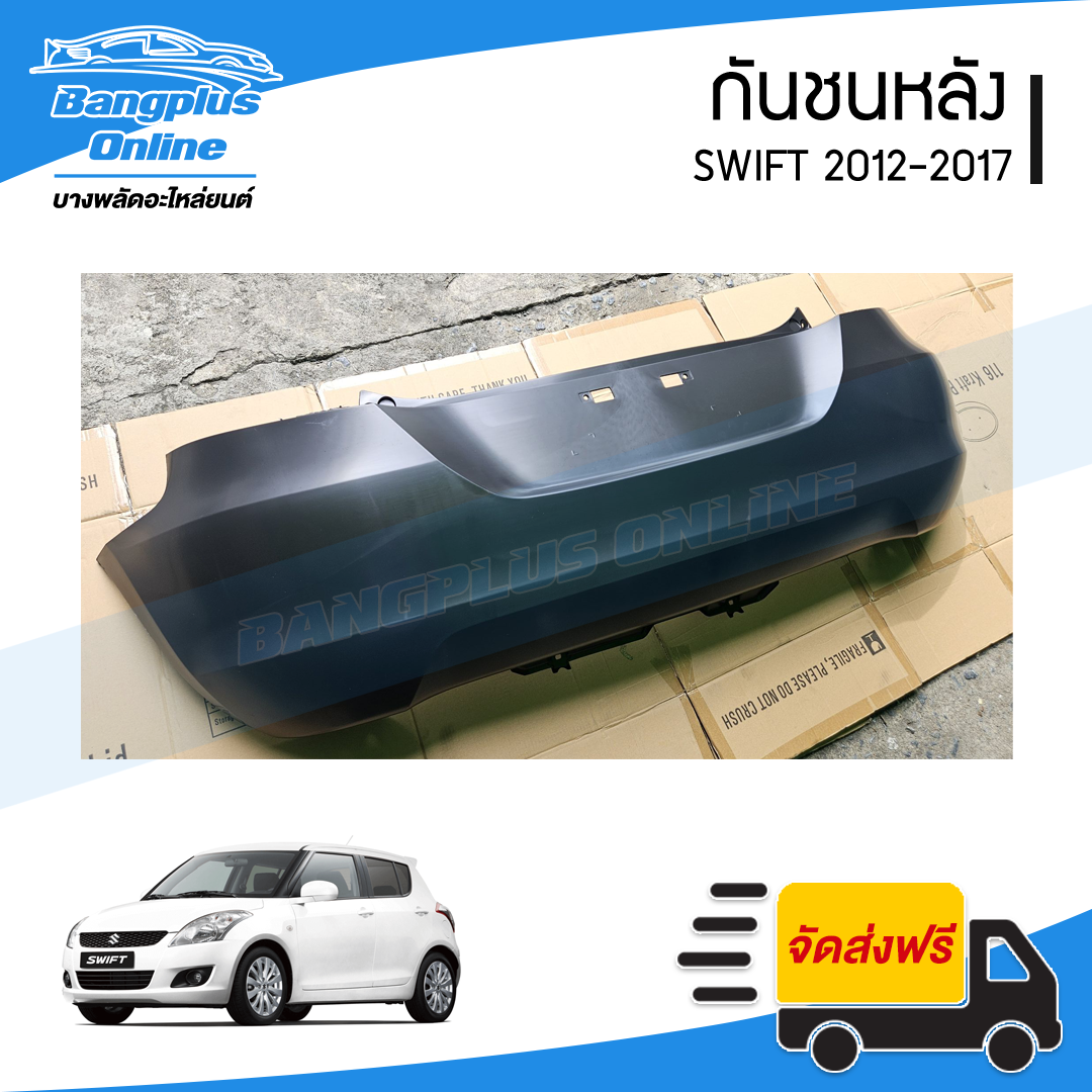 กันชนหลัง Suzuki Swift 2012/2013/2014/2015/2016 (สวิฟ) - BangplusOnline