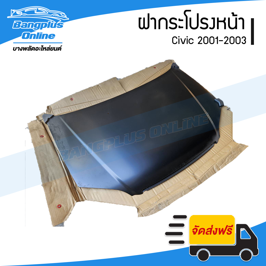 ฝาหน้า/ฝากระโปรงหน้า Honda Civic 2001/2002/2003 (ซีวิค) - BangplusOnline
