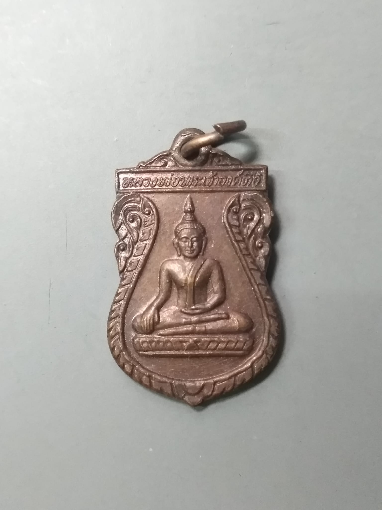 A629 เหรียญหลวงพ่อพระเจ้าองค์ตื้อ วัดศรีชมภูองค์ตื้อ จ.หนองคาย