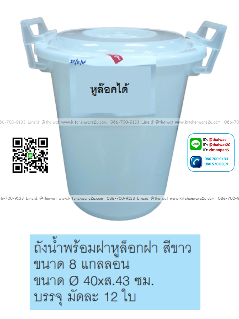 P11072 ถังน้ำ 8 แกลอน หูล๊อค สีขาว เกรดเอ No.929-8 (39*39*43 cm) (ราคาส่งต่อ 1โหล:12 ใบ :เฉลี่ย 115 บต่อใบ)