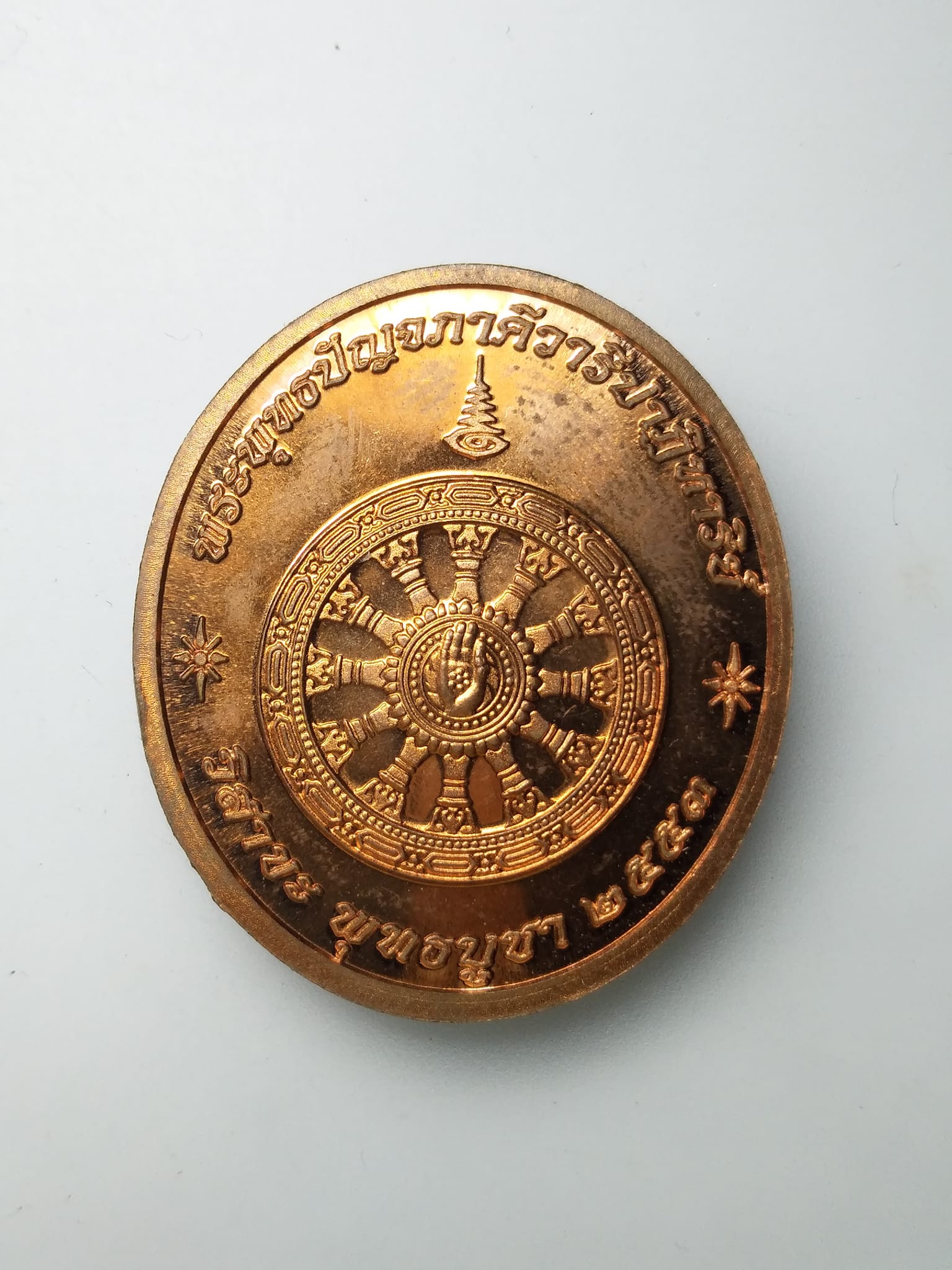 G279 เหรียญพระพุทธปัญจภาคีวารีปาฏิหารย์ ปี2553