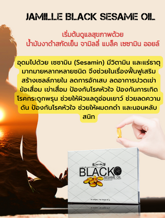 Black Sesame Oil,น้ำมันงาสกัดเย็น, Black Sesame, ต้านมะเร็ง, ลดข้อเสื่อม, ลดการอักเสบ, เพิ่มมวลกระดูก, ลดความดันโลหิต, บำรุงตับ, บำรุงสมอง, บำรุงหัวใจ, ต้านอนุมูอิสระ, ผิวสวยใส สลายไขมันส่วนเกิน