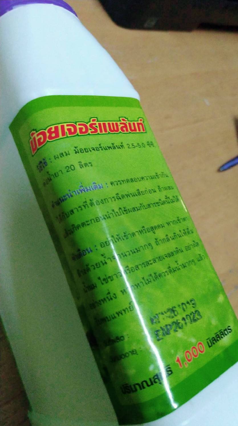 ม้อยเจอร์แพล้นท์ สารจับใบ 1 ลิตร