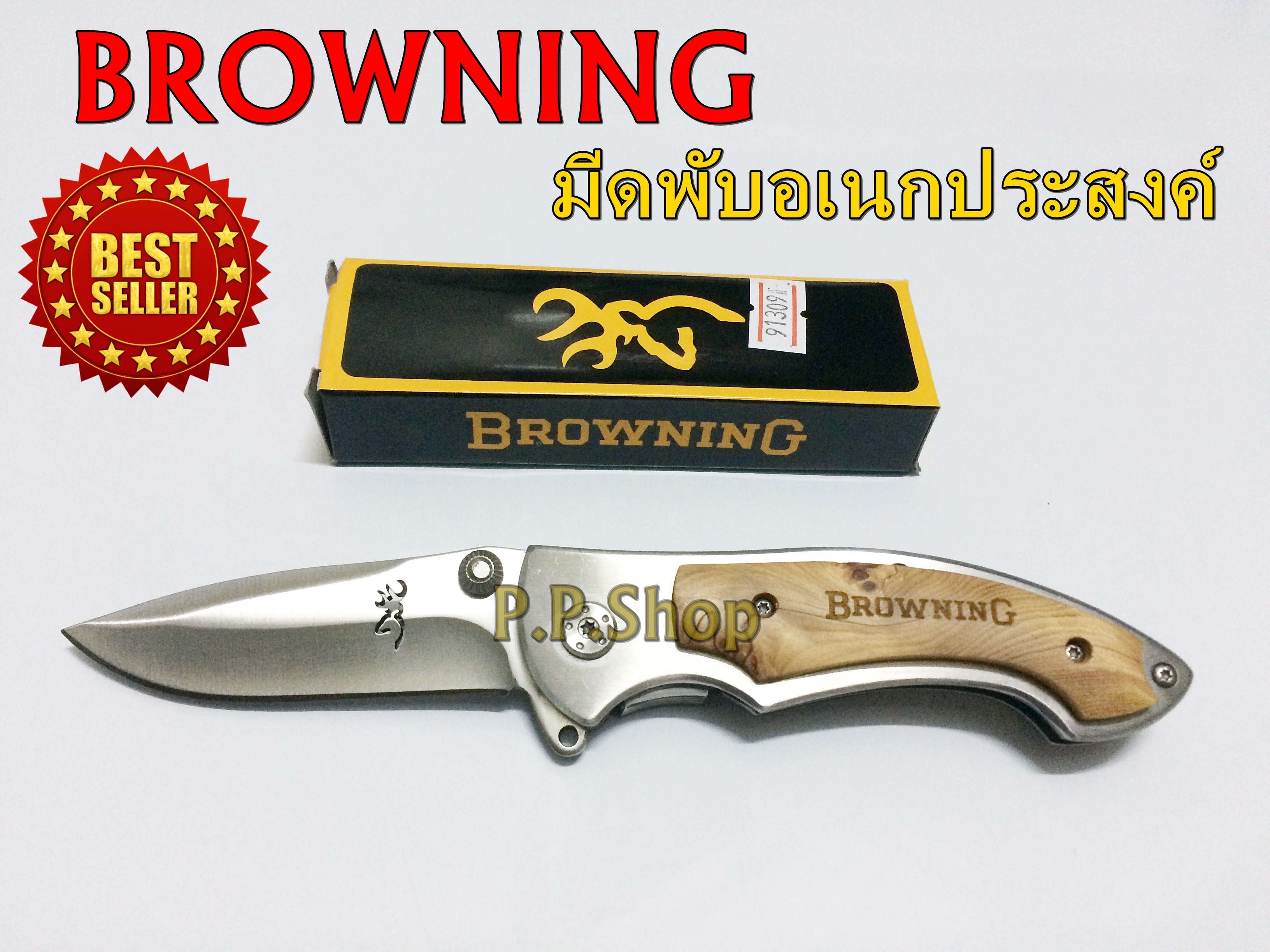 BROWNING มีดพับเอนกประสงค์วัสดุใบเหล็กสแตนเลส ใบคมกริบ