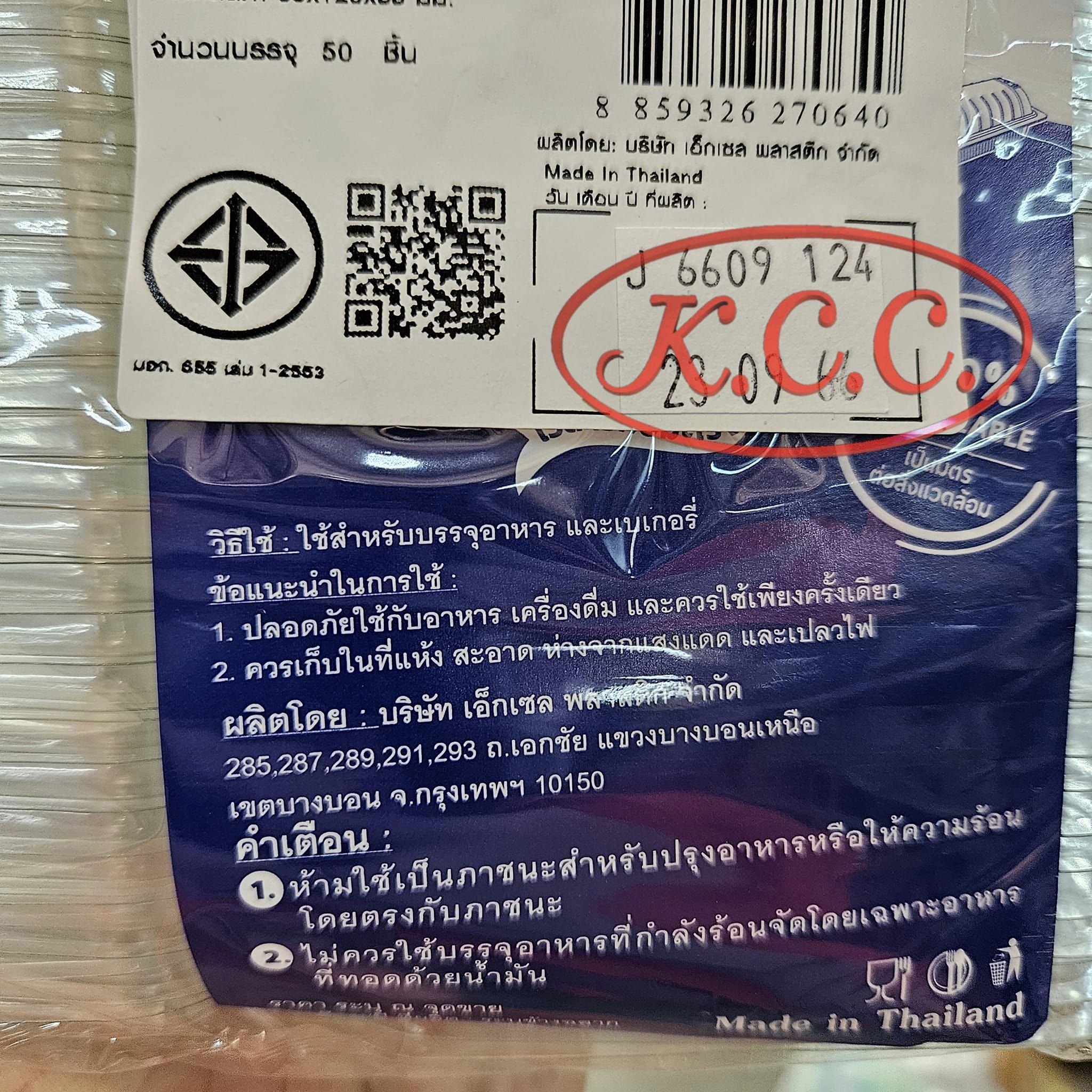 กล่อง E-158 (E158) ยี่ห้อ Excel จำนวน 50 แพ็ค / ชุด