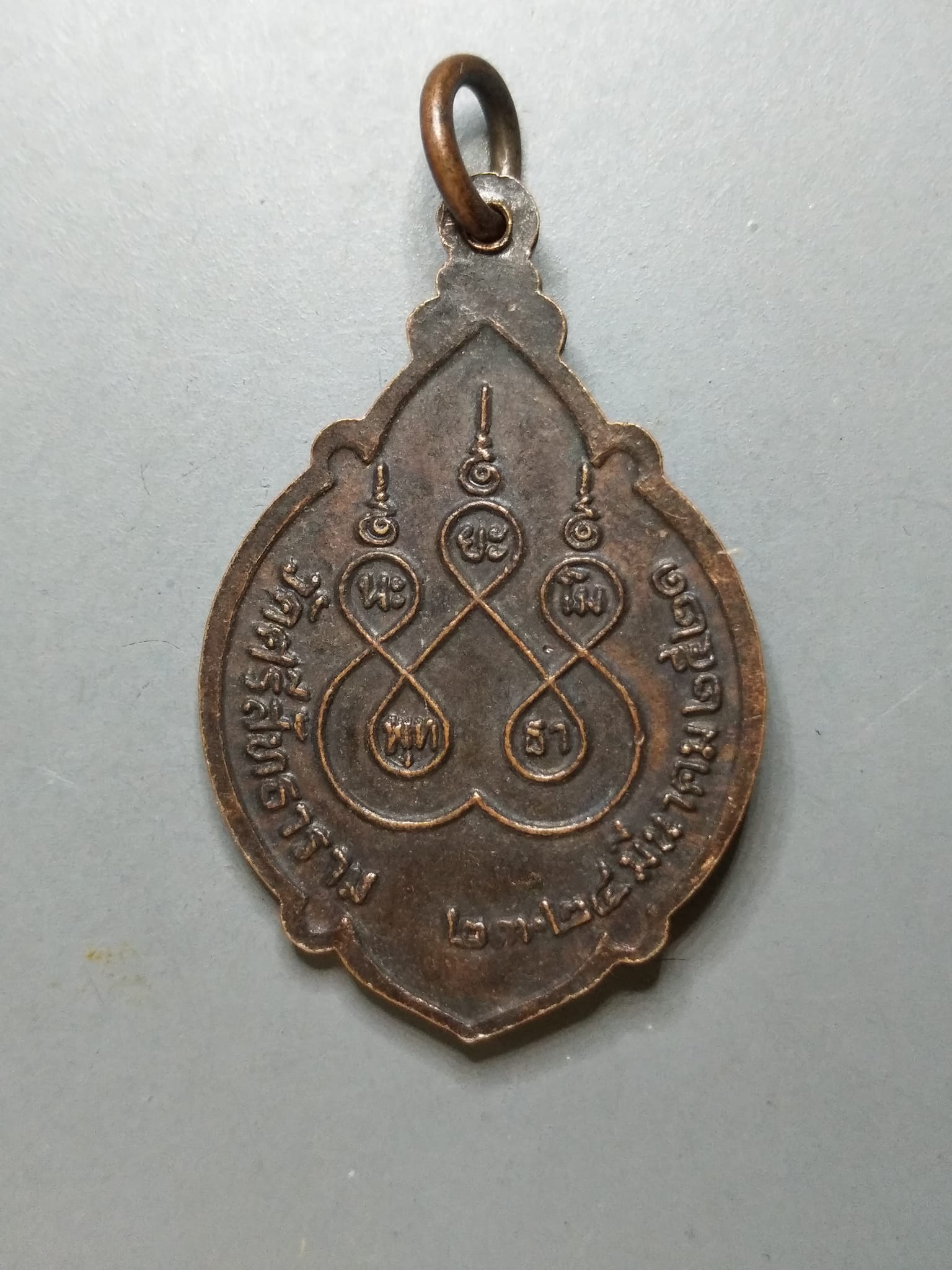 G147 เหรียญพระครูพินิจอรรถสาร วัดศรีสัทธาราม จ.พิจิตร ปี2521