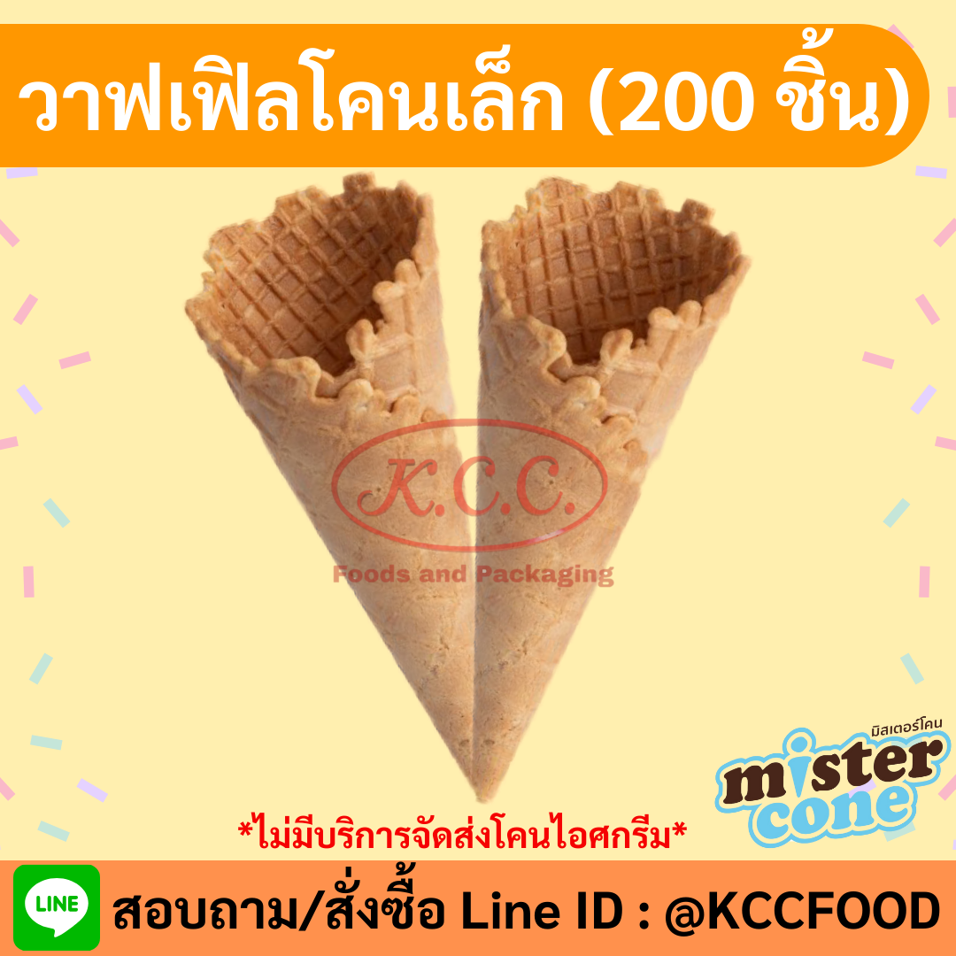 MR.CONE - วาฟเฟิลโคนเล็ก (200ชิ้น)