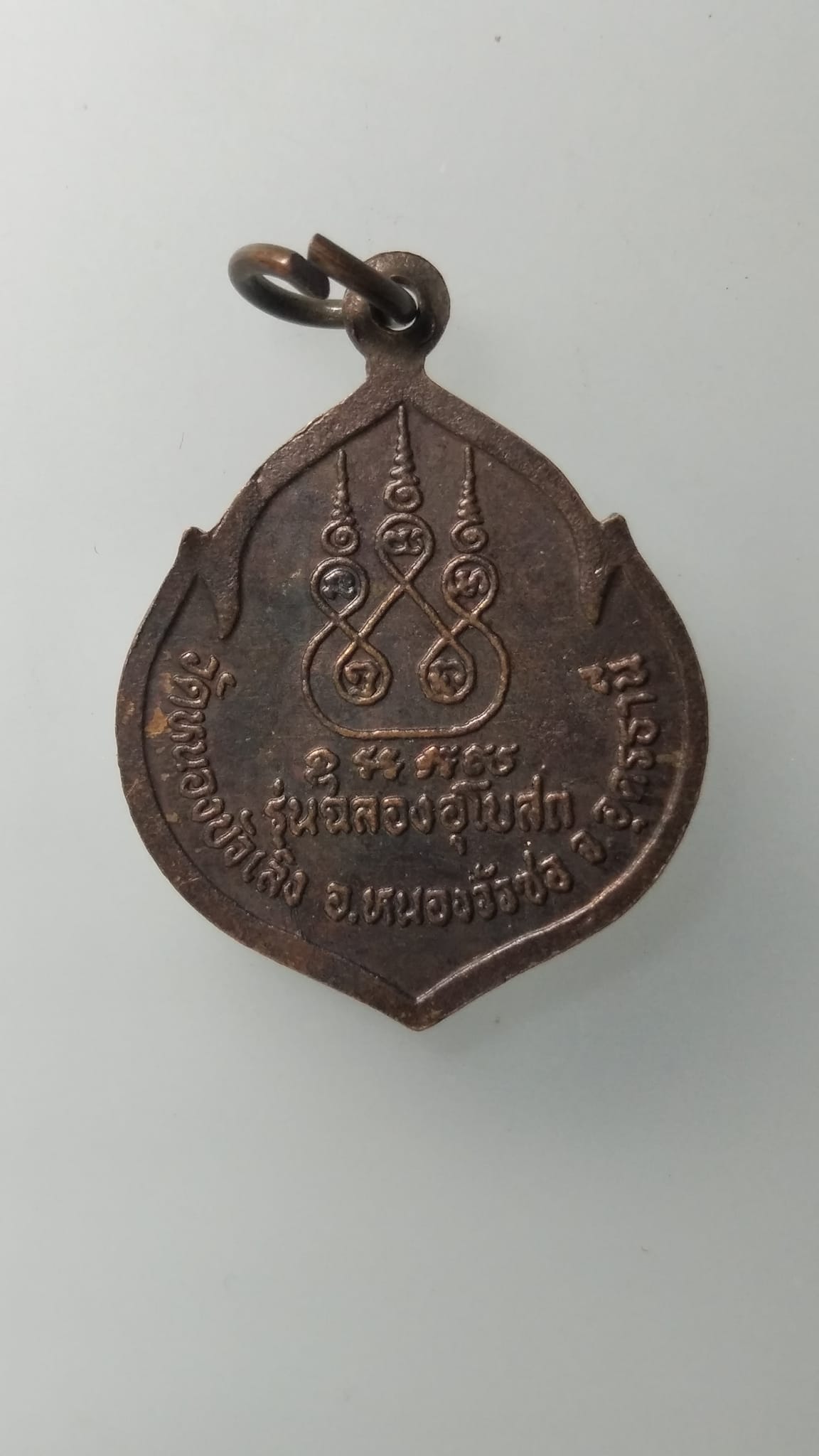 G518 เหรียญหลวงพ่อสำราญ กิจจธัมโม วัดหนองบัวเลิง จ.อุดรธานี รุ่นสร้างอุโบสถ