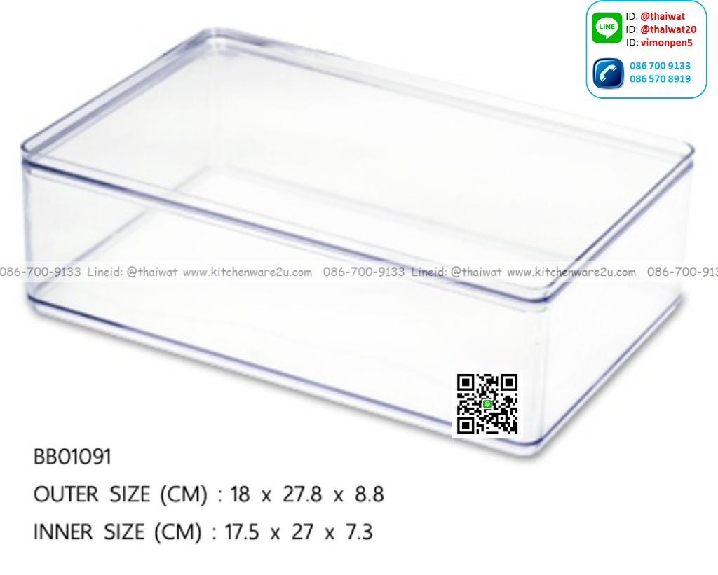 P09826 กล่องเหลี่ยมใส ดีไซน์ใหม่ (18 x 27.8 x 8.8 ซม) No.BB01091 (ราคาส่งต่อ 1 โหล: 12 ใบ:เฉลี่ย 175 บ/ใบ)