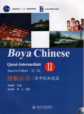 แบบเรียนภาษาจีน Boya Chinese ระดับ Quasi-Intermediate II Textbook+ CD 博雅汉语:准中级加速篇2(第2版)(附光盘1张) Boya Chinese Level: Quasi-Intermediate II +CD