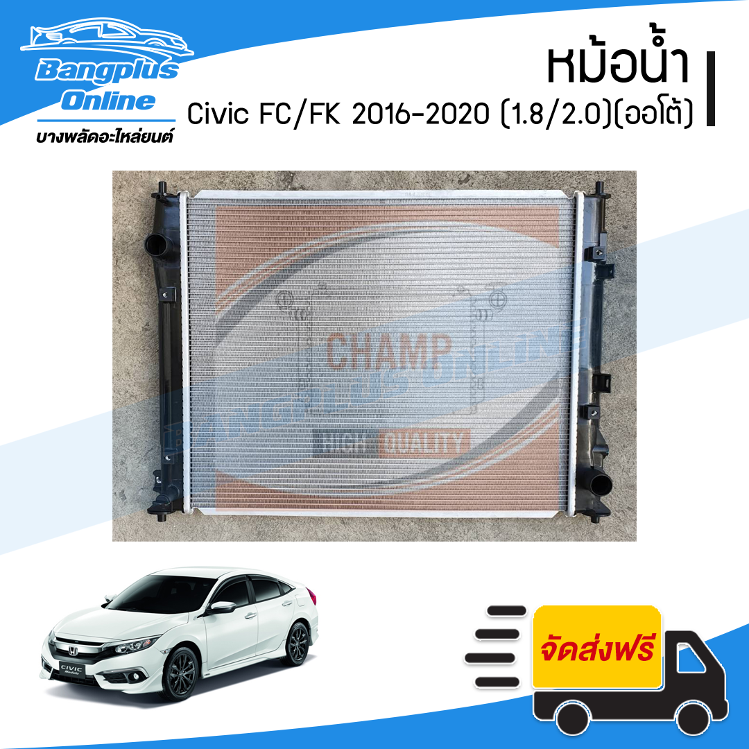 หม้อน้ำ Honda Civic FC/FK 2016/2017/2018/2019/2020 (เครื่อง1.8/2.0cc)(เกียร์ออโต้) - BangplusOnline
