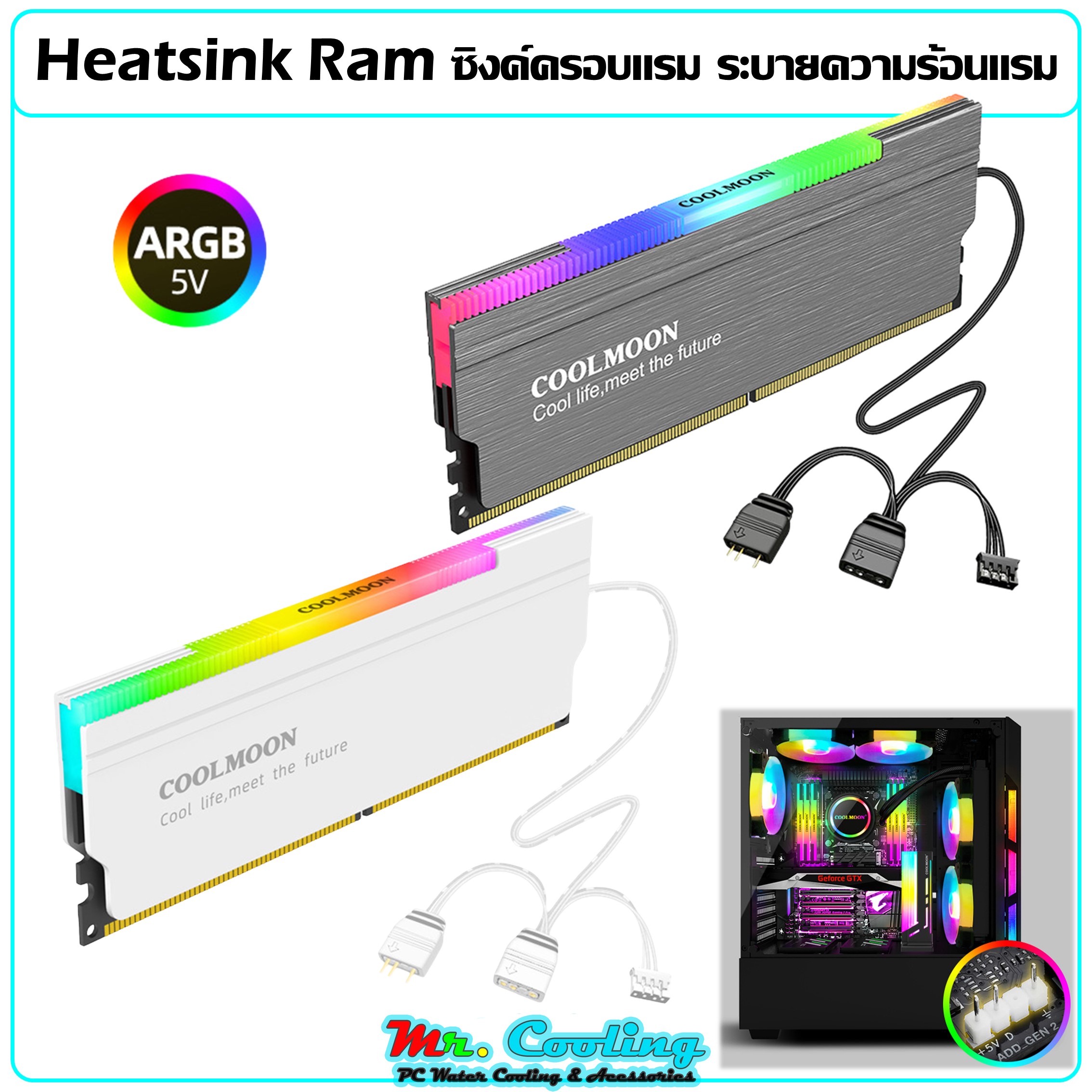 Heatsink Ram ARGB ซิงค์ครอบแรมARGB ระบายความร้อนแรม ใช้ได้กับแรมทุกรุ่น