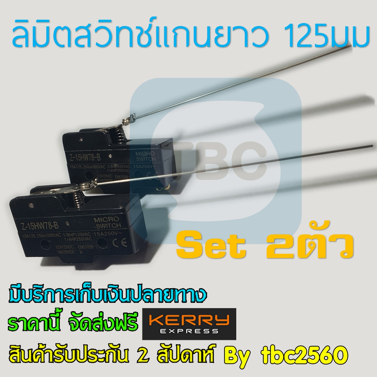 LIMIT SWITCH ก้านยาว 125mm ลิมิทสวิทช์ Set คู่ 2 ตัว ใช้ในงานตรวจจับชิ้นงานขนาดใหญ่ ในConveyer