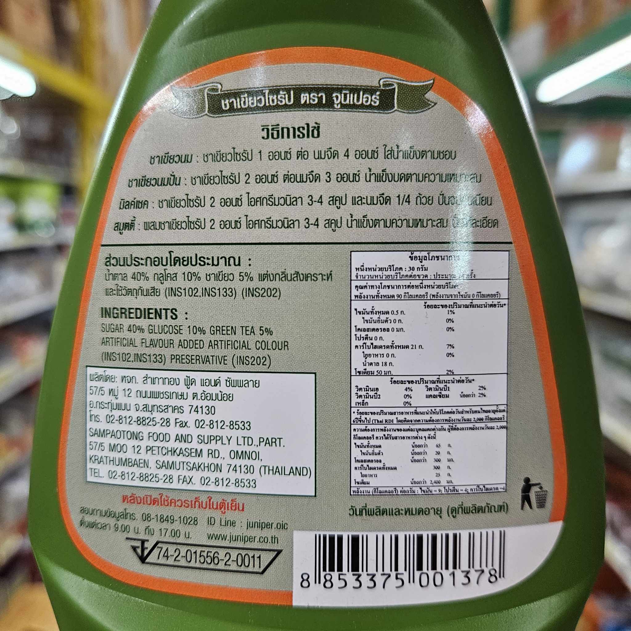 จูนิเปอร์ ชาเขียว ไซรัป 400g