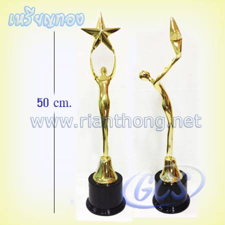TPR202 ถ้วยรางวัลคนชูดาว