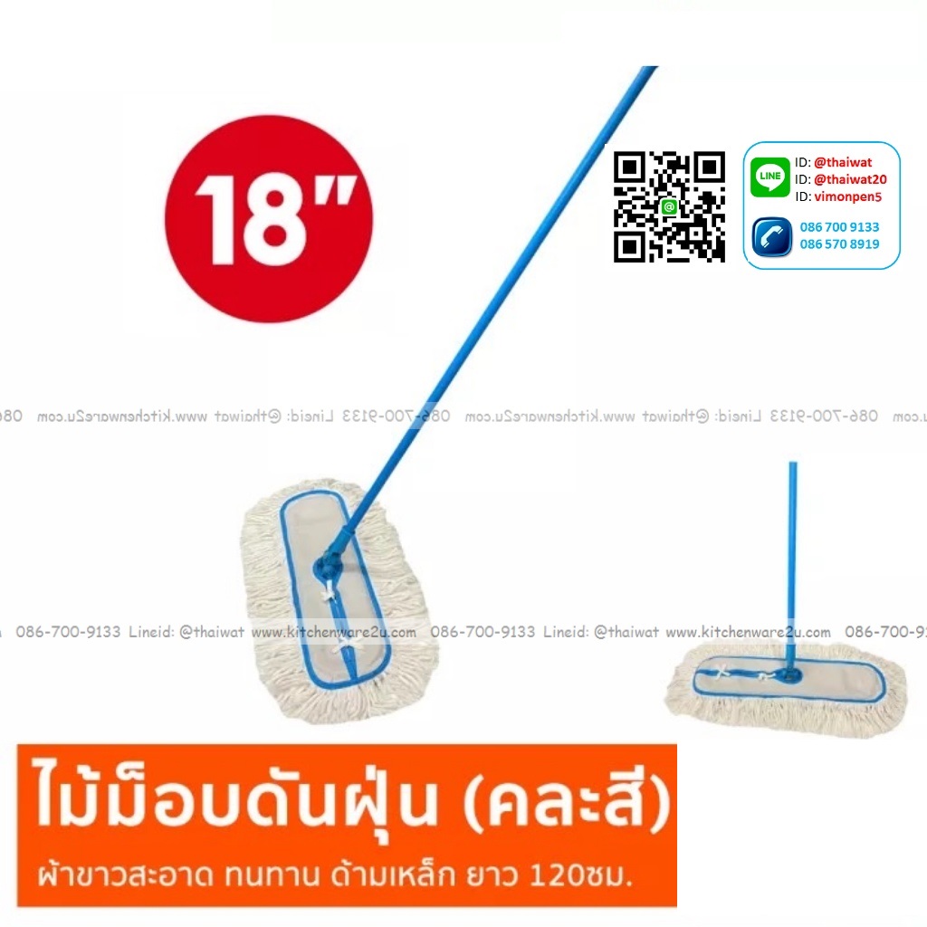 P06981 ไม้ดันฝุ่น 18 นิ้ว พร้อมด้าม No.DM18-2 (ราคาส่งต่อ 12 อัน:เฉลี่ย 180 ต่ออัน)