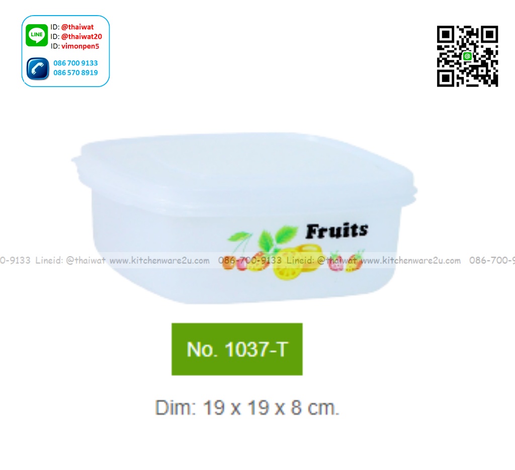 P11876 ล่องถนอมอาหาร ลายผลไม้ (19*19*8 cm) No.1037 เกรดเอ (ราคาขายส่งต่อ 1 โหล: 12 ใบ :เฉลี่ย 40 บต่อใบ)