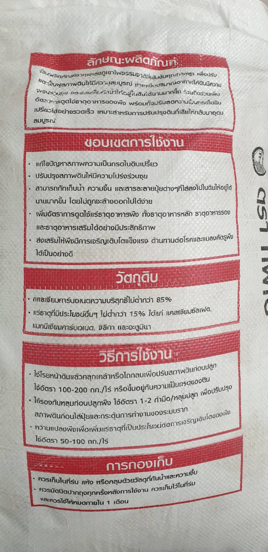 หินภูเขาไฟ 5กก./ถุง