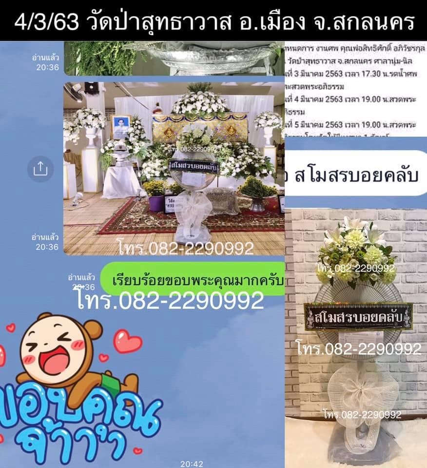 หรีดพัดลม 16“ ปรับระดับคอยืดได้ ดอกไม้ประดิษฐ์ครึ่งวง ส่งฟรีทั่วเขต อ.เมือง จ.สกลนคร Line ID : 0822290992