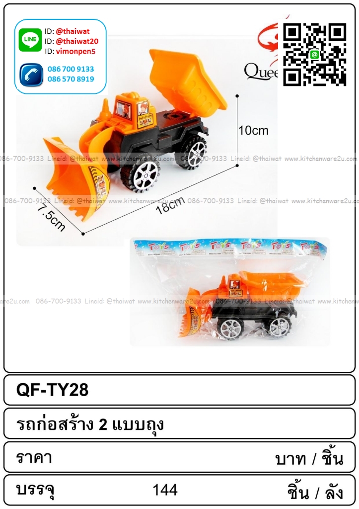 P09246 รถก่อสร้าง ของเล่น (ราคาขายส่ง 1 โหล/ 12 ชุด) 180 บ/โหล ส่ง 15 บาท ขายส่งทุกอย่าง 20 บาท