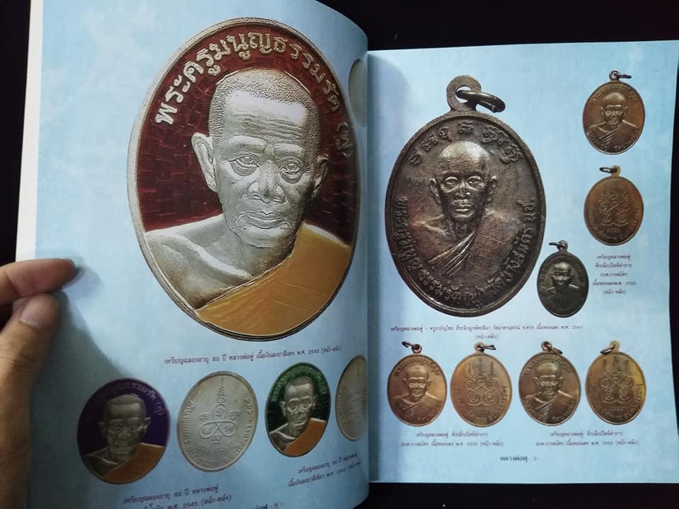 หลวงพ่อฟู วัดบางสมัคร