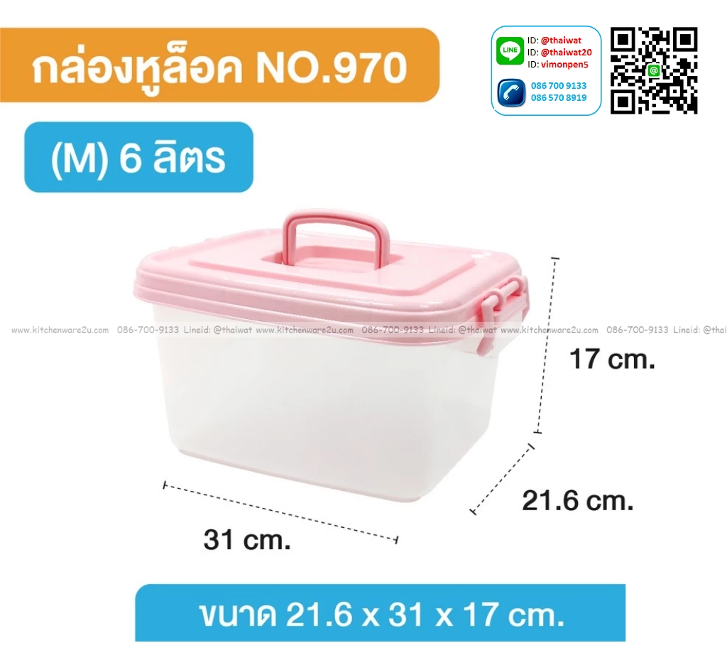 P13022 กล่องเอนกประสงค์หูหิ้ว (31*21.6*17 cm.) จุ 6 ลิตร No.970 เกรดเอ ราคาขายส่งต่อ 1 โหล : 12 ใบ:เฉลี่ย 60 บต่อใบ