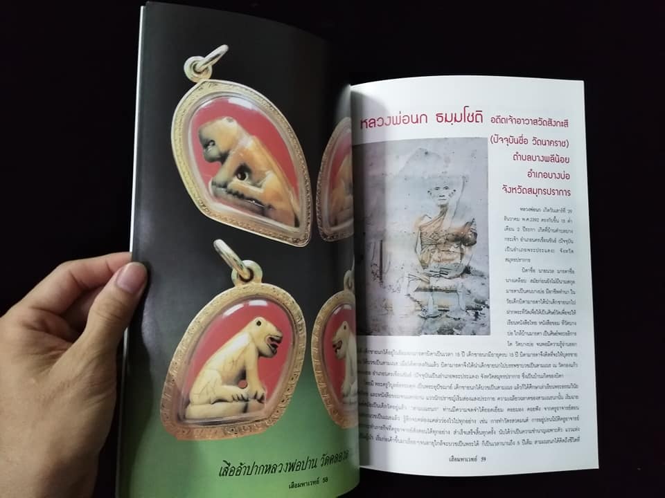 เสือ มหาเวทย์